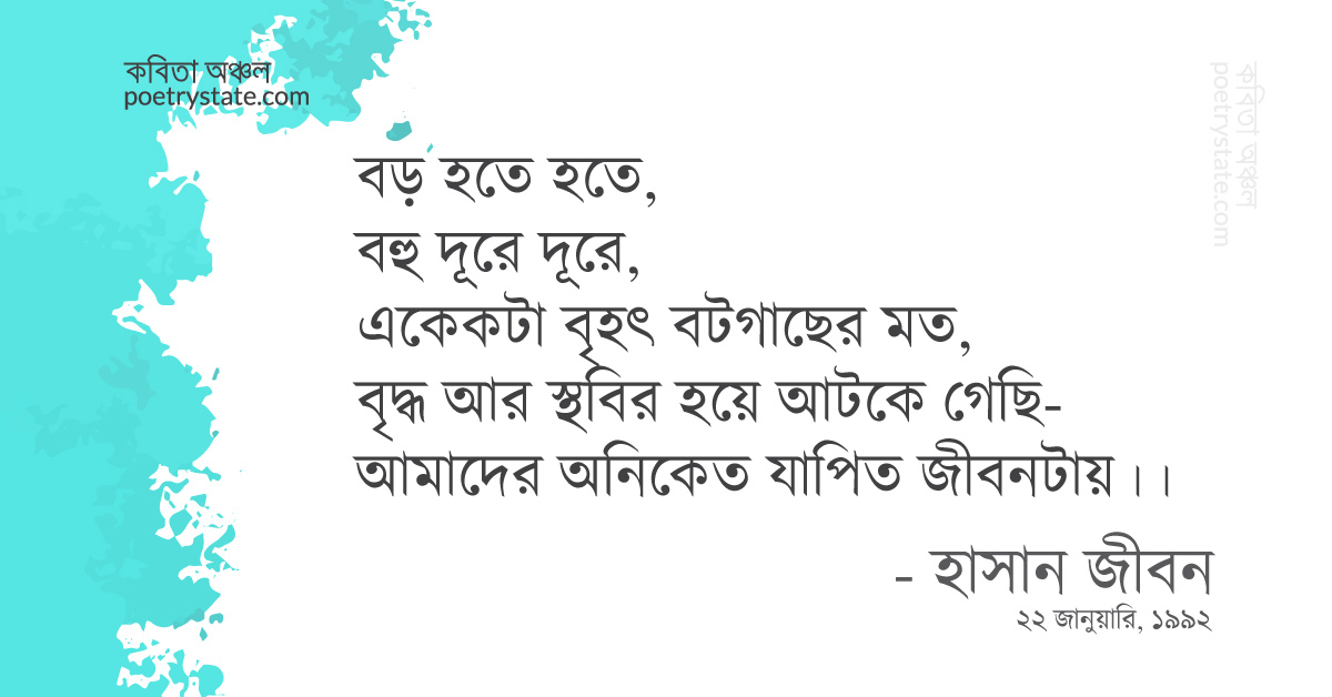 বাংলা কবিতা, কোলাজ কৈশোর কবিতা, কবি %customfield(cpoet_name)% | কবিতা অঞ্চল বাংলা কবিতা, কোলাজ কৈশোর কবিতা, কবি %customfield(cpoet_name)% | কবিতা অঞ্চল