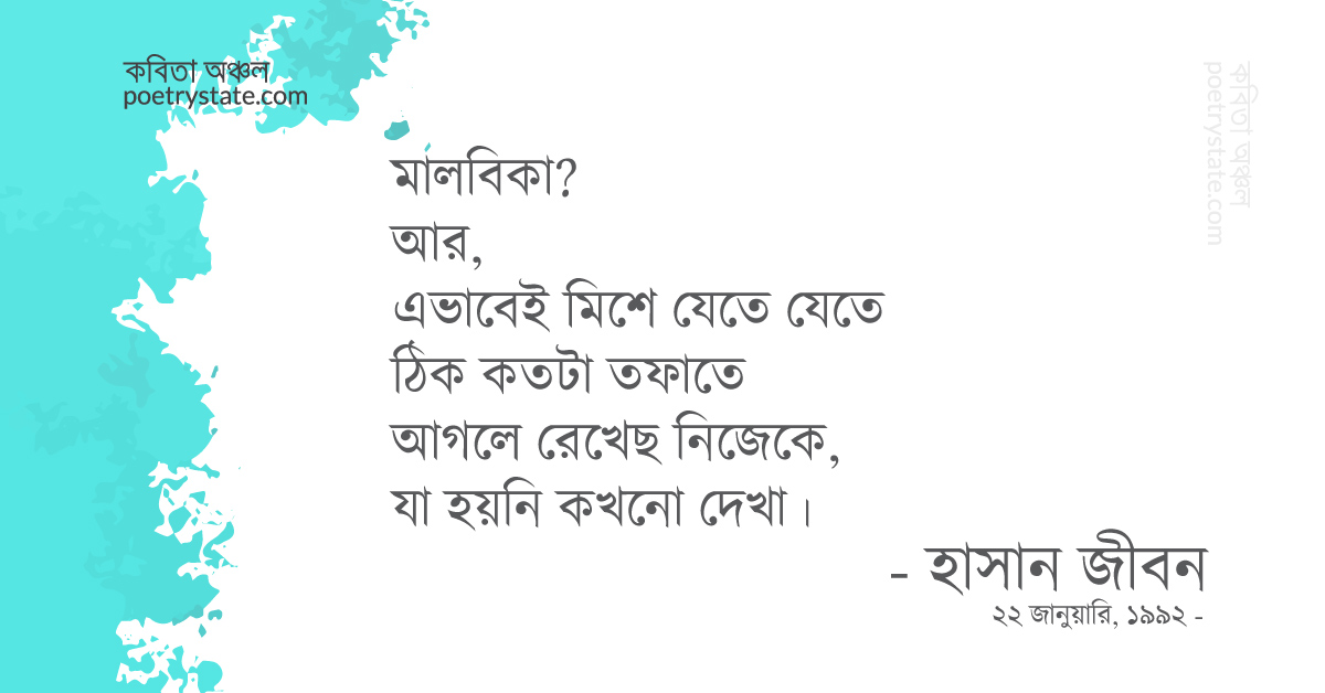 বাংলা কবিতা, একা একা কবিতা, কবি %customfield(cpoet_name)% - কবিতা অঞ্চল