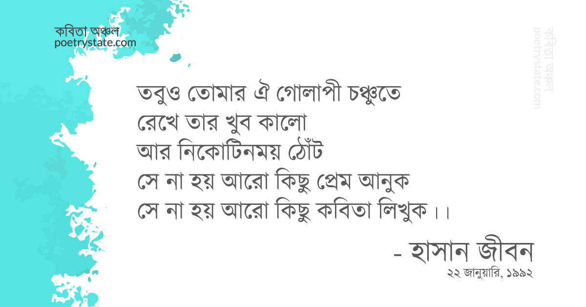 বাংলা কবিতা, নীলান্তিকা কবিতা, কবি %customfield(cpoet_name)% | কবিতা অঞ্চল বাংলা কবিতা, নীলান্তিকা কবিতা, কবি %customfield(cpoet_name)% | কবিতা অঞ্চল