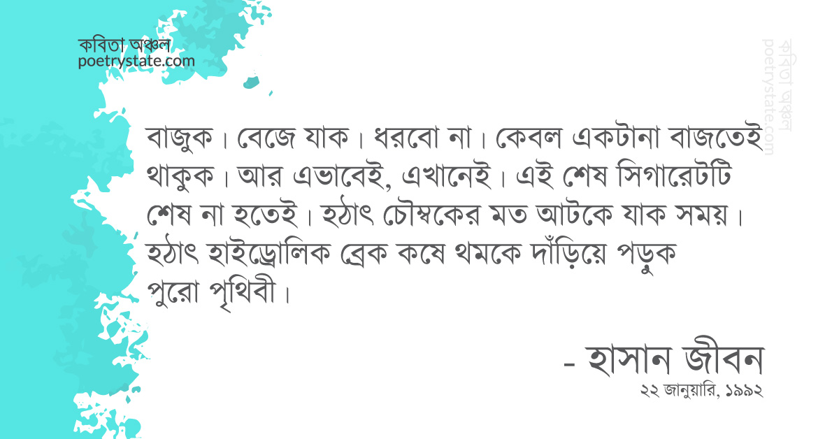 বাংলা কবিতা, অপেক্ষায় কবিতা, কবি %customfield(cpoet_name)% - কবিতা অঞ্চল