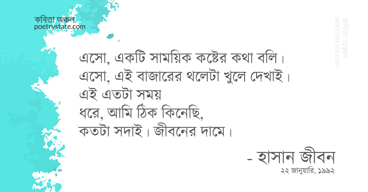 বাংলা কবিতা, সল্টেজ মহাকাব্য কবিতা, কবি %customfield(cpoet_name)% | কবিতা অঞ্চল বাংলা কবিতা, সল্টেজ মহাকাব্য কবিতা, কবি %customfield(cpoet_name)% | কবিতা অঞ্চল