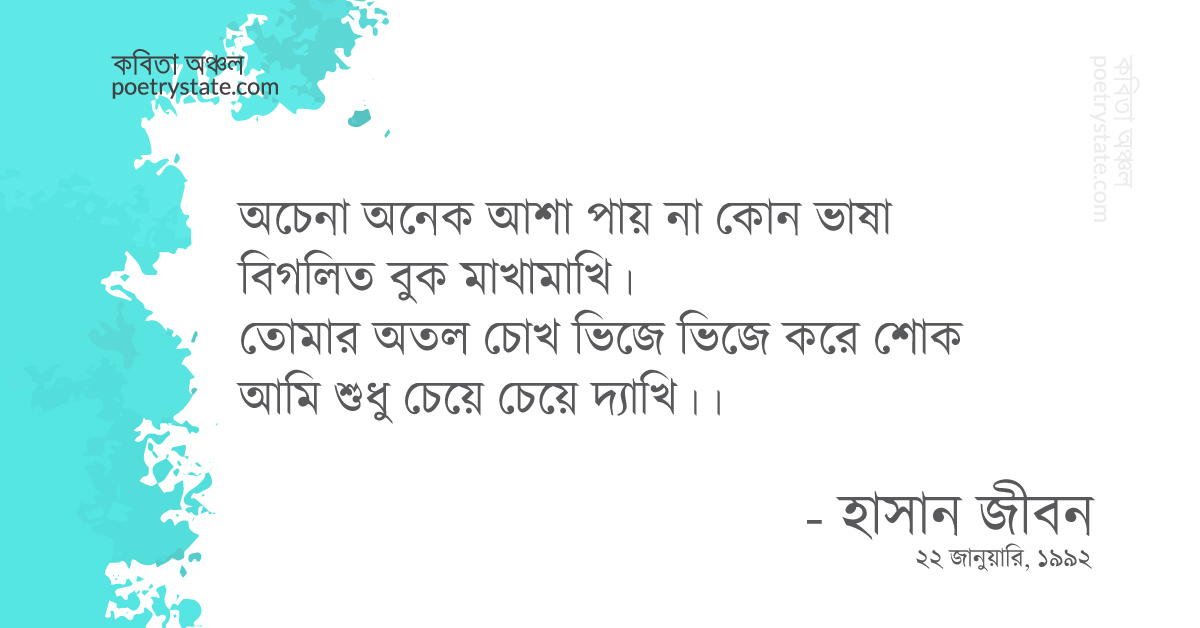 বাংলা কবিতা, ভায়োলেন্স ভায়োলিন কবিতা, কবি %customfield(cpoet_name)% - কবিতা অঞ্চল