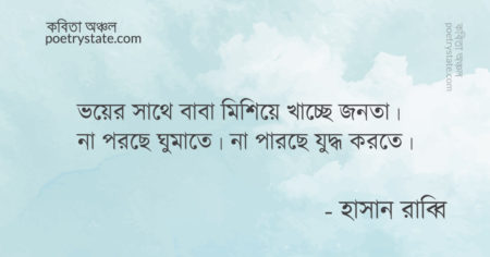 বাংলা কবিতা, শিৎকার সমগ্র কবিতা, কবি হাসান রাব্বি - কবিতা অঞ্চল