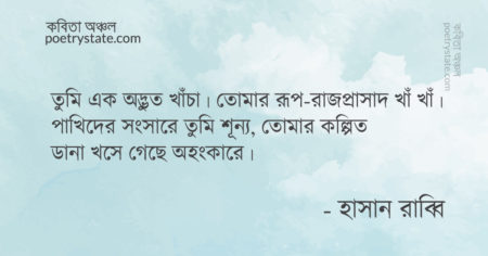 বাংলা কবিতা, নুজহাত, মৌরিফুলের মর্ম বুঝেনি কবিতা, কবি হাসান রাব্বি - কবিতা অঞ্চল