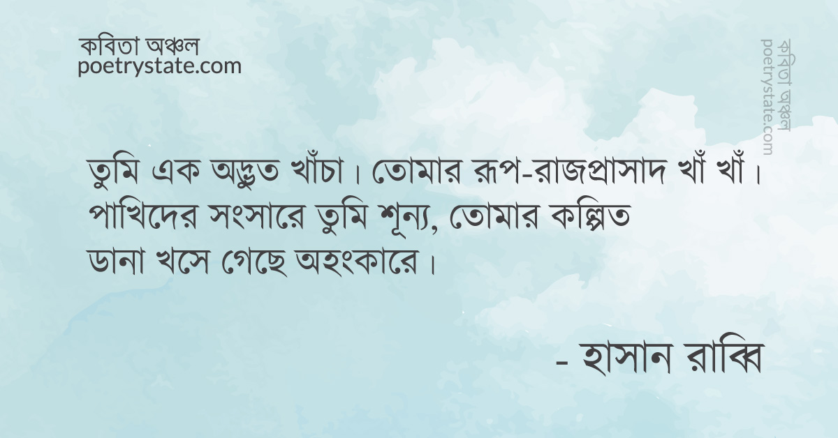 বাংলা কবিতা, নুজহাত, মৌরিফুলের মর্ম বুঝেনি কবিতা, কবি %customfield(cpoet_name)% - কবিতা অঞ্চল