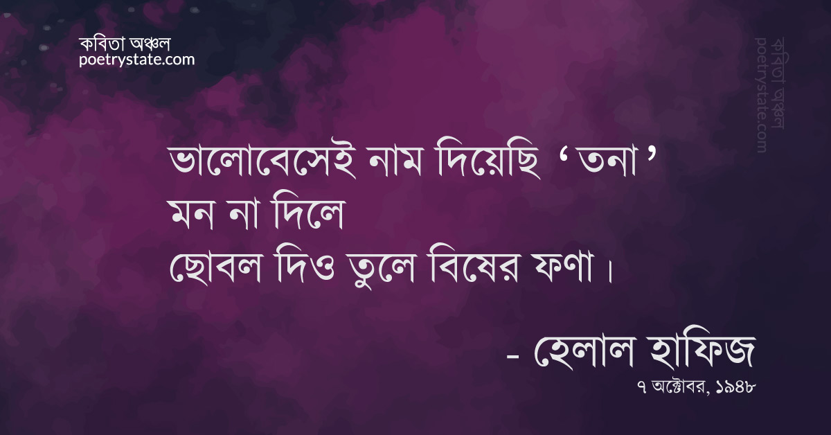 বাংলা কবিতা, অচল প্রেমের পদ্য - ০৪ কবিতা, কবি %customfield(cpoet_name)% - কবিতা অঞ্চল