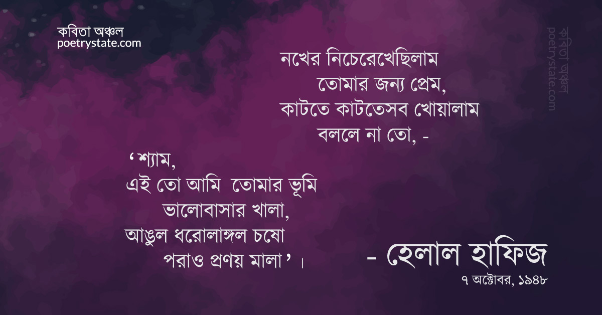 বাংলা কবিতা, অচল প্রেমের পদ্য - ১২ কবিতা, কবি %customfield(cpoet_name)% - কবিতা অঞ্চল