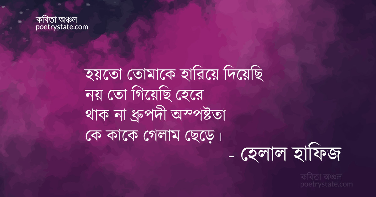 বাংলা কবিতা, অচল প্রেমের পদ্য - ১০ কবিতা, কবি %customfield(cpoet_name)% - কবিতা অঞ্চল