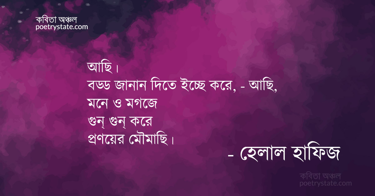 বাংলা কবিতা, অচল প্রেমের পদ্য - ০১ কবিতা, কবি %customfield(cpoet_name)% - কবিতা অঞ্চল