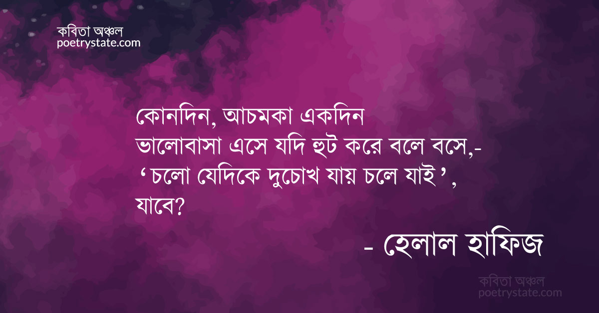 বাংলা কবিতা, অচল প্রেমের পদ্য - ০২ কবিতা, কবি %customfield(cpoet_name)% - কবিতা অঞ্চল