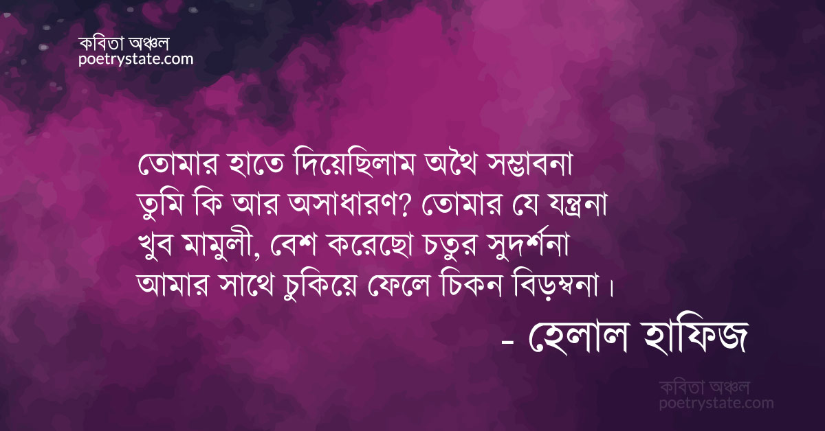 বাংলা কবিতা, অচল প্রেমের পদ্য - ০৫ কবিতা, কবি %customfield(cpoet_name)% - কবিতা অঞ্চল