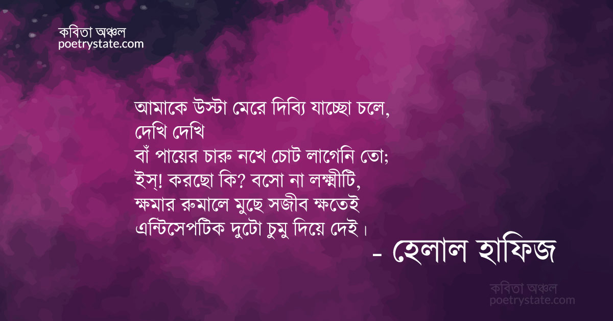 বাংলা কবিতা, অচল প্রেমের পদ্য - ০৭ কবিতা, কবি %customfield(cpoet_name)% - কবিতা অঞ্চল