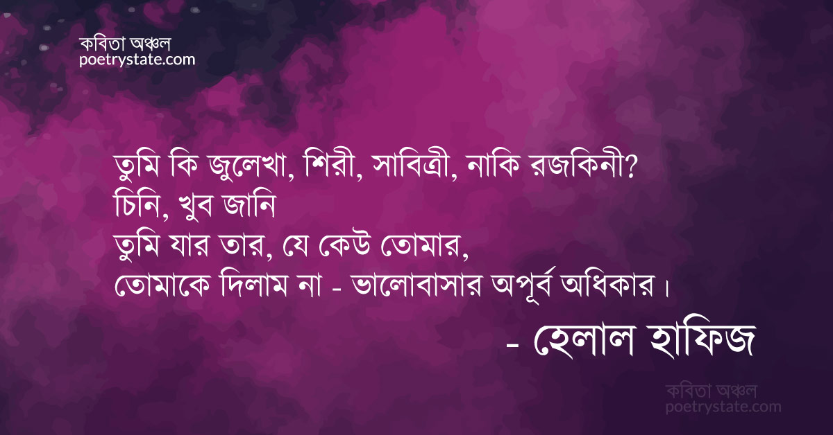 বাংলা কবিতা, অচল প্রেমের পদ্য - ০৮ কবিতা, কবি %customfield(cpoet_name)% - কবিতা অঞ্চল