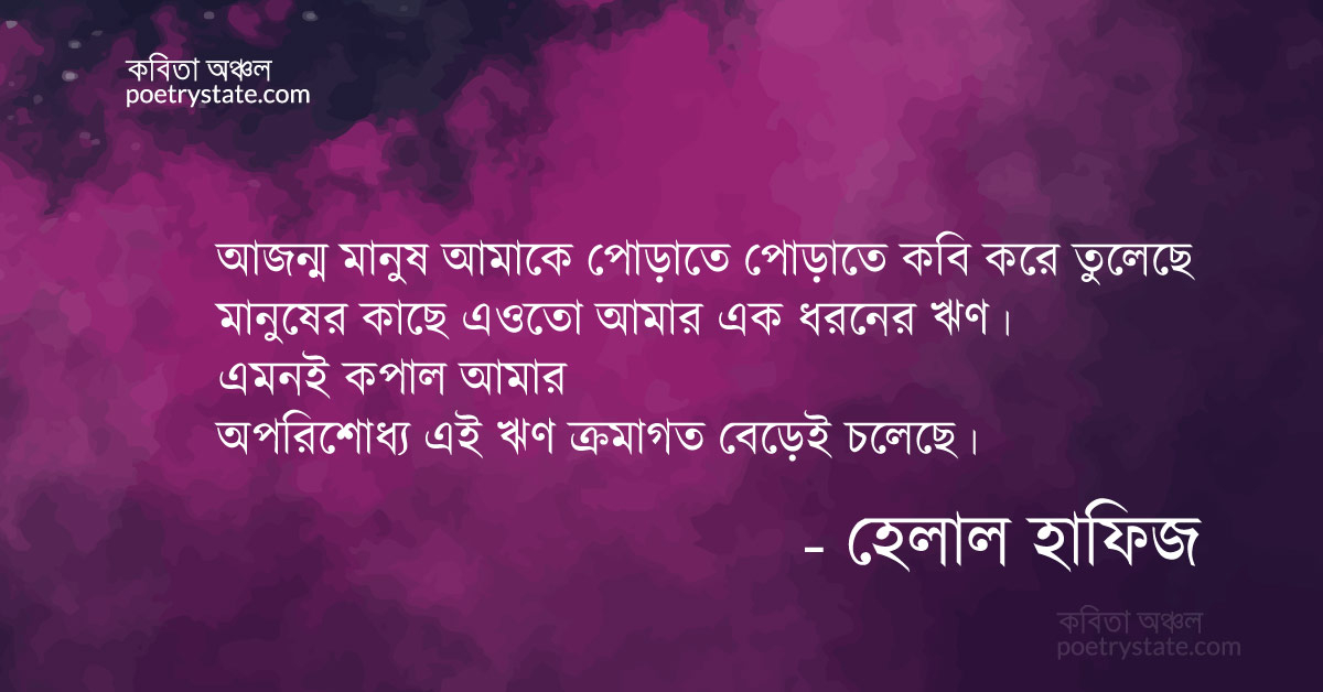 বাংলা কবিতা, অচল প্রেমের পদ্য - ০৯ কবিতা, কবি %customfield(cpoet_name)% - কবিতা অঞ্চল