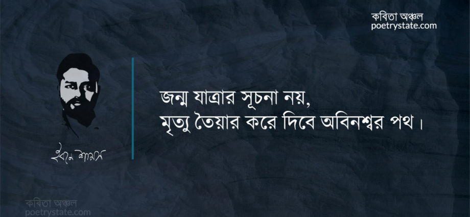 বাংলা কবিতা, বিপ্লব কবিতা, কবি ইবনে শামস - কবিতা অঞ্চল