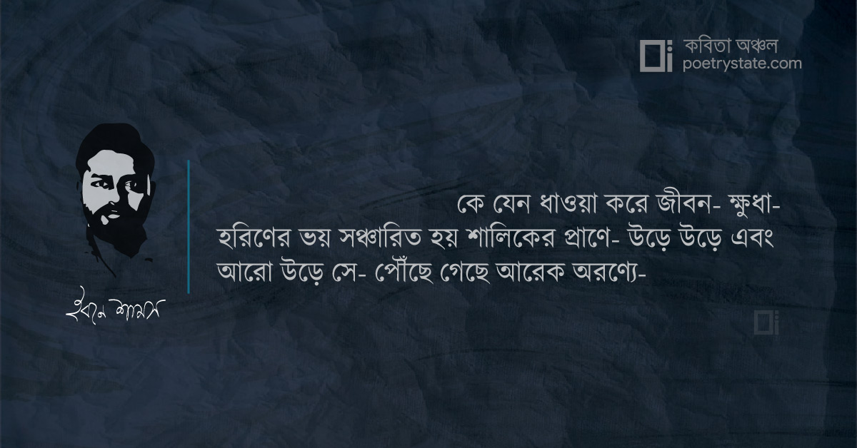 বাংলা কবিতা, ফজরের আজান কবিতা, কবি %customfield(cpoet_name)% - কবিতা অঞ্চল