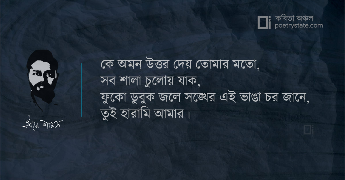 বাংলা কবিতা, গাঙে মিশেল ফুকো কবিতা, কবি %customfield(cpoet_name)% - কবিতা অঞ্চল