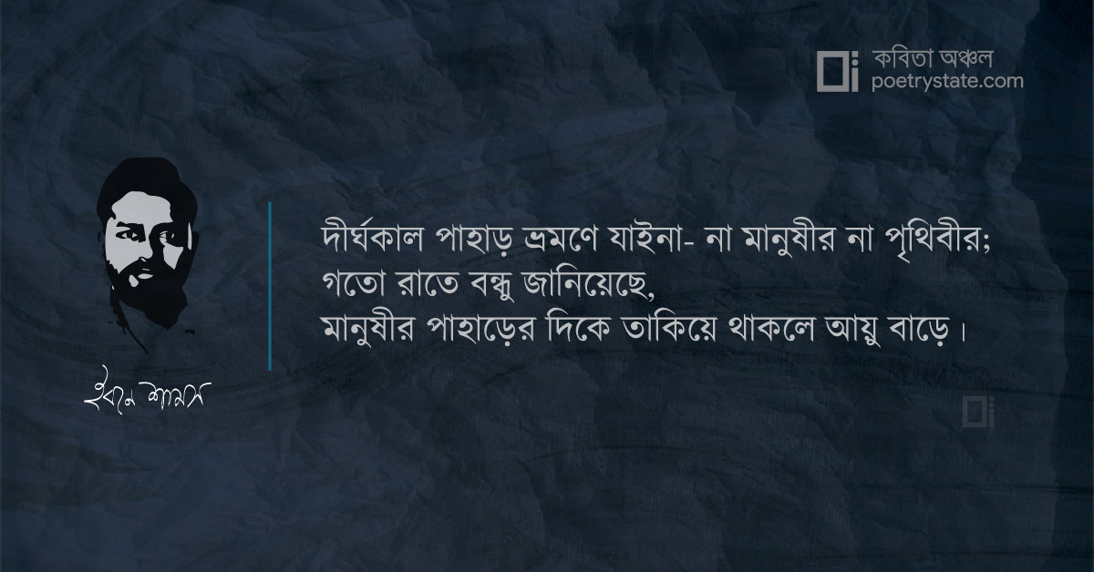 বাংলা কবিতা, ক্ষুধা নিয়ে দীর্ঘপথ হাঁটা যায়না কবিতা, কবি %customfield(cpoet_name)% - কবিতা অঞ্চল