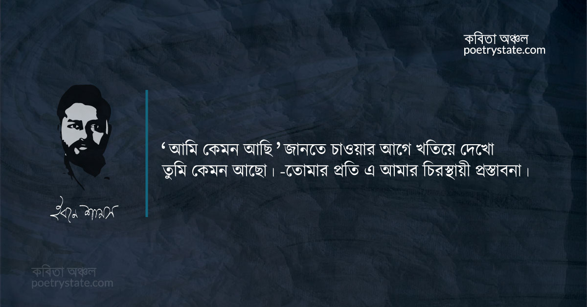 বাংলা কবিতা, প্রেমিকদের অভিশাপ দিতে হয় না কবিতা, কবি %customfield(cpoet_name)% - কবিতা অঞ্চল