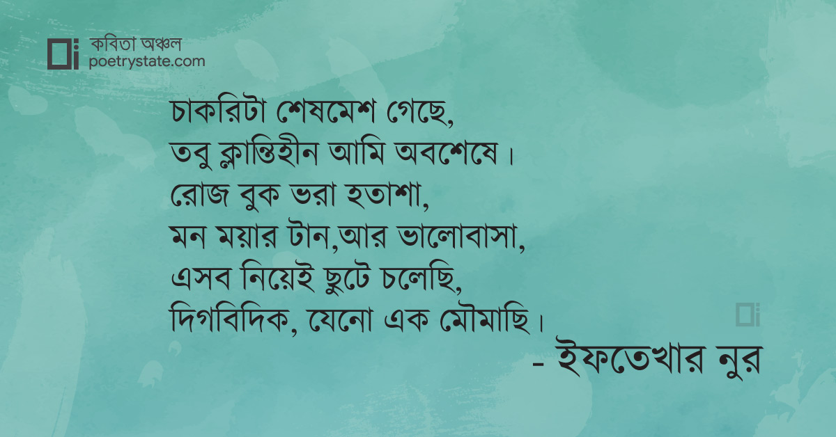 বাংলা কবিতা, একজন মঞ্জু মিঞা কবিতা, কবি %customfield(cpoet_name)% - কবিতা অঞ্চল