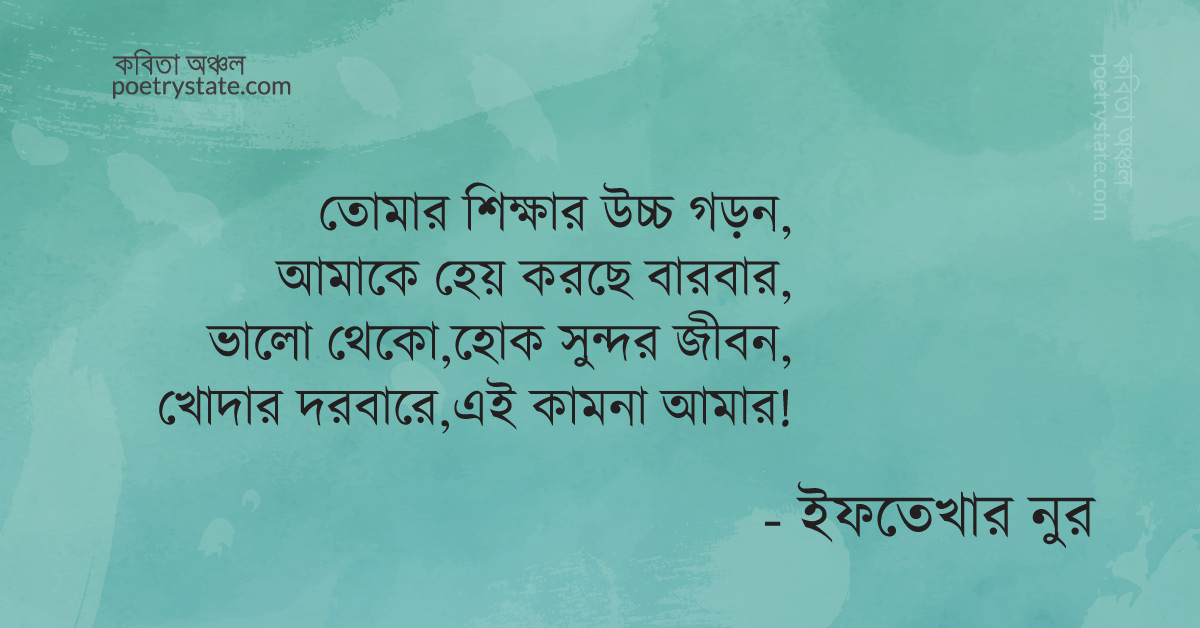 বাংলা কবিতা, কাব্য-আসমাপ্ত কবিতা, কবি %customfield(cpoet_name)% - কবিতা অঞ্চল