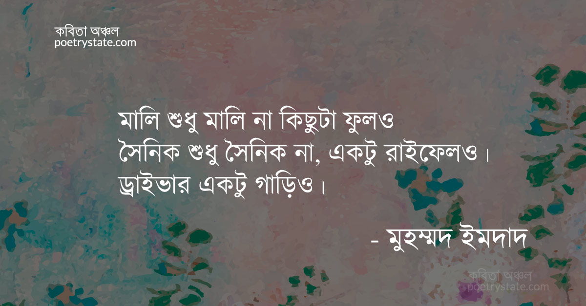 বাংলা কবিতা, গ্লাসে পানি খেতে খেতে কবিতা, কবি %customfield(cpoet_name)% - কবিতা অঞ্চল