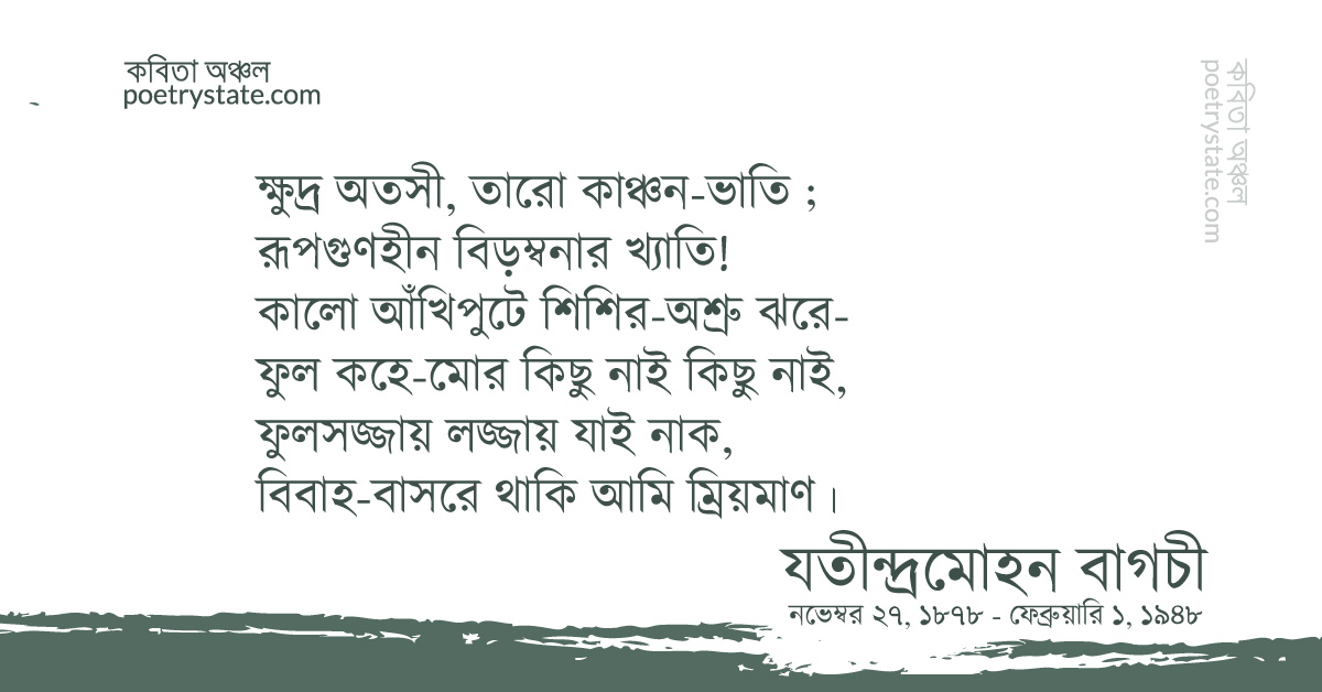 বাংলা কবিতা, অপরাজিতা কবিতা, কবি %customfield(cpoet_name)% - কবিতা অঞ্চল