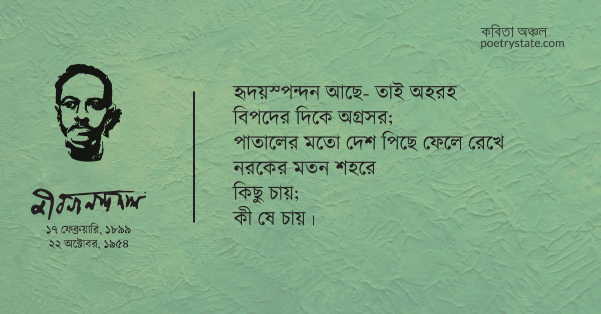 বাংলা কবিতা, নাবিকী কবিতা, কবি %customfield(cpoet_name)% - কবিতা অঞ্চল