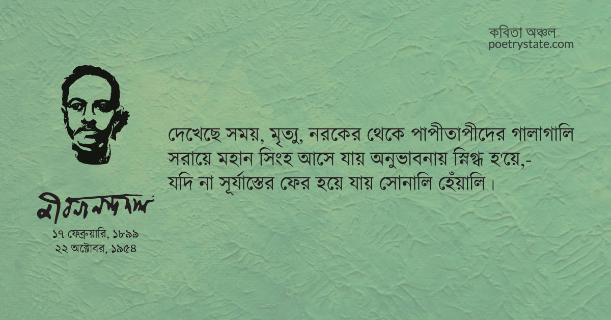 বাংলা কবিতা, সোনালি সিংহের গল্প কবিতা, কবি %customfield(cpoet_name)% - কবিতা অঞ্চল