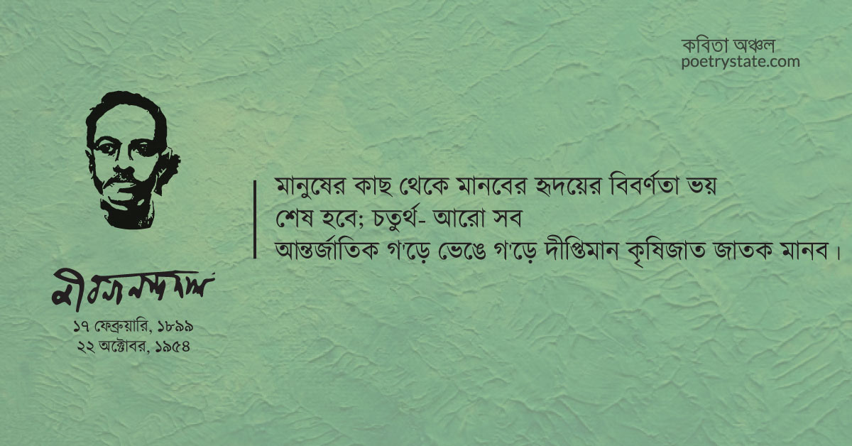 বাংলা কবিতা, সৌরকরোজ্জ্বল কবিতা, কবি %customfield(cpoet_name)% - কবিতা অঞ্চল