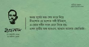 বাংলা কবিতা, উত্তরপ্রবেশ কবিতা, কবি জীবনানন্দ দাশ - কবিতা অঞ্চল