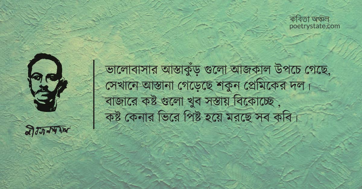 বাংলা কবিতা, গোলপাতা ছাউনির বুক কবিতা, কবি %customfield(cpoet_name)% - কবিতা অঞ্চল