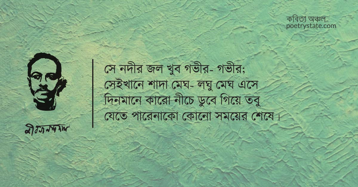 বাংলা কবিতা, হাঁস কবিতা, কবি %customfield(cpoet_name)% - কবিতা অঞ্চল