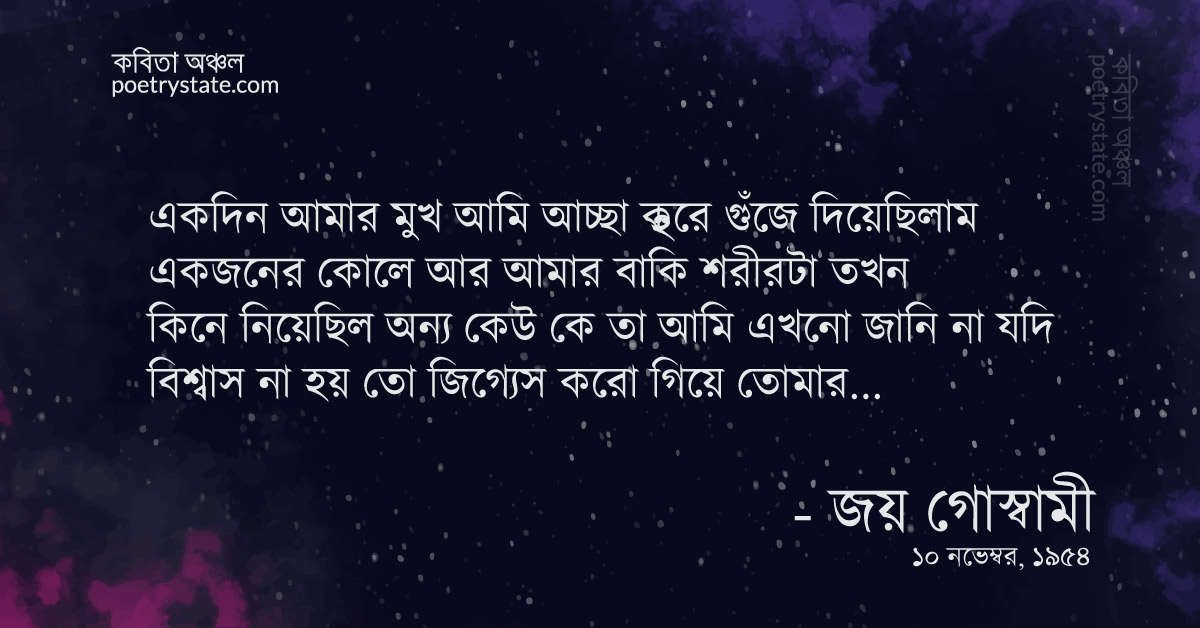 বাংলা কবিতা, আজ যদি আমাকে জিগ্যেস করো কবিতা, কবি জয় গোস্বামী | কবিতা অঞ্চল বাংলা কবিতা, আজ যদি আমাকে জিগ্যেস করো কবিতা, কবি জয় গোস্বামী | কবিতা অঞ্চল