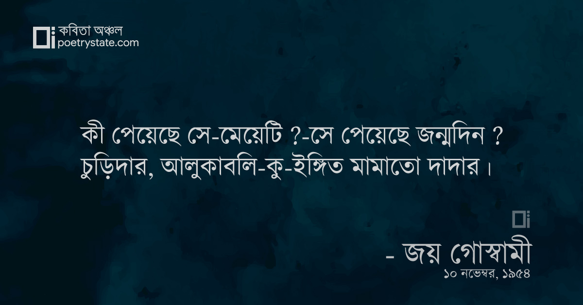 বাংলা কবিতা, যে ছাত্রীটি নিরুদ্দেশ হয়ে যাবে কবিতা, কবি %customfield(cpoet_name)% - কবিতা অঞ্চল