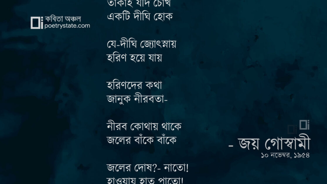 বাংলা কবিতা, জলহাওয়ার লেখা কবিতা, কবি %customfield(cpoet_name)% - কবিতা অঞ্চল