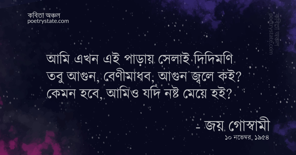 বাংলা কবিতা, মালতীবালা বালিকা বিদ্যালয় কবিতা, কবি %customfield(cpoet_name)% - কবিতা অঞ্চল