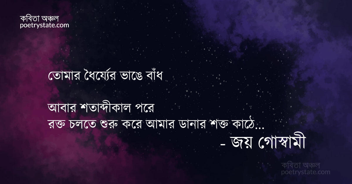 বাংলা কবিতা, সমুদ্রে পা ডুবিয়ে ছপছপ কবিতা, কবি %customfield(cpoet_name)% - কবিতা অঞ্চল