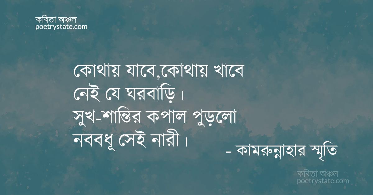 বাংলা কবিতা, আম্পান কবিতা, কবি %customfield(cpoet_name)% - কবিতা অঞ্চল