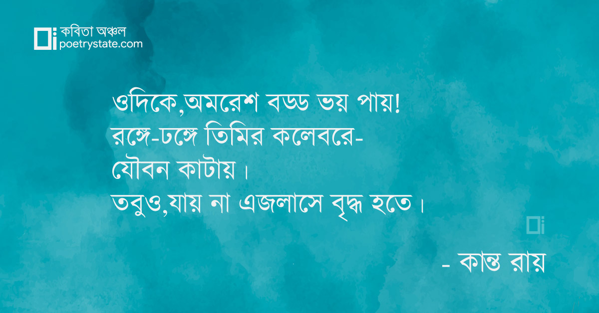 বাংলা কবিতা, মাতাল কবিতা, কবি %customfield(cpoet_name)% - কবিতা অঞ্চল