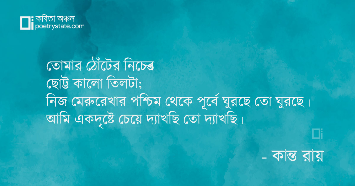 বাংলা কবিতা, জাভাদেশীয় গন্ডার কবিতা, কবি কান্ত রায় | কবিতা অঞ্চল বাংলা কবিতা, জাভাদেশীয় গন্ডার কবিতা, কবি কান্ত রায় | কবিতা অঞ্চল
