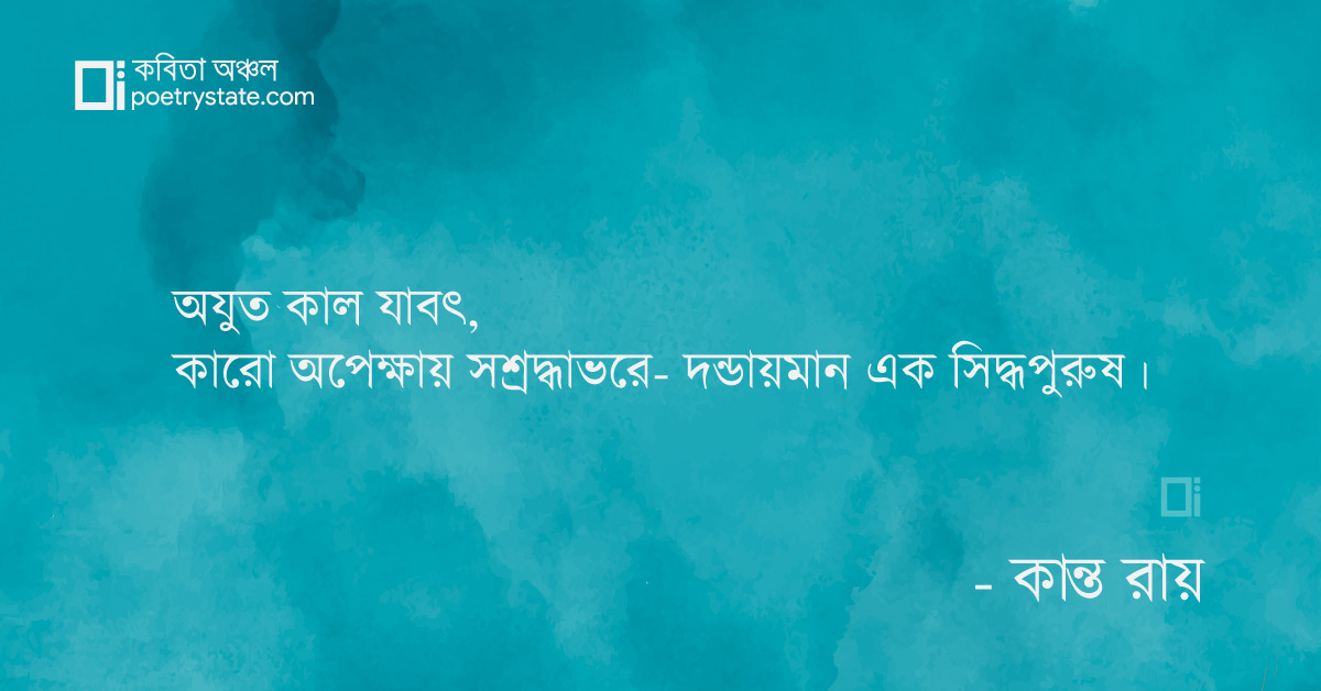 বাংলা কবিতা, আপ্তবাক্যের ডামাডোল কবিতা, কবি %customfield(cpoet_name)% - কবিতা অঞ্চল