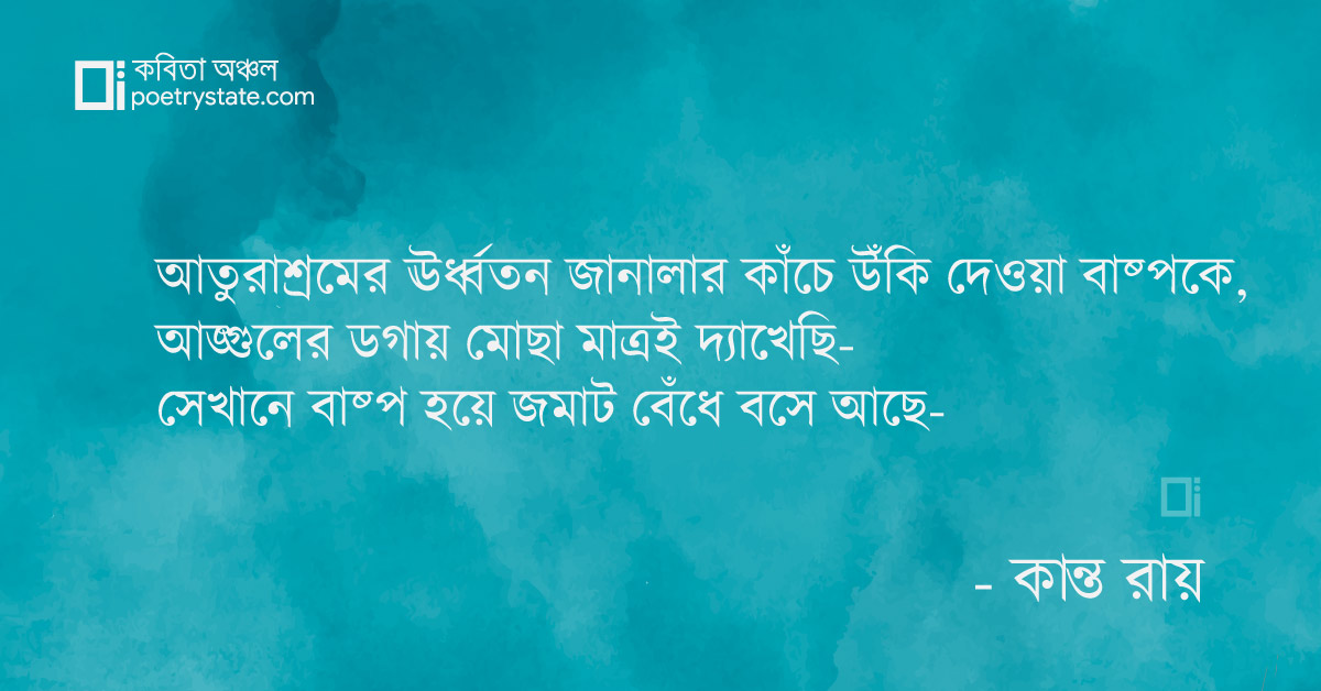 বাংলা কবিতা, পাঁজরে শীত লাগানো নিষেধ কবিতা, কবি %customfield(cpoet_name)% - কবিতা অঞ্চল