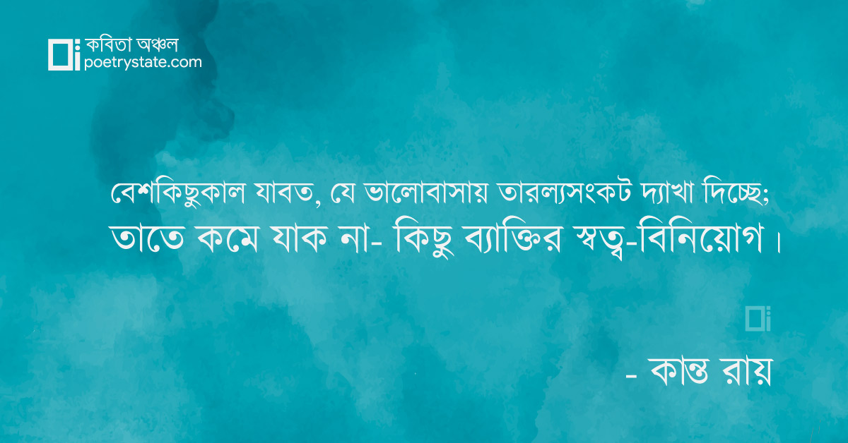 বাংলা কবিতা, প্রেমিকেরা হয় অ্যামিবা কবিতা, কবি %customfield(cpoet_name)% - কবিতা অঞ্চল