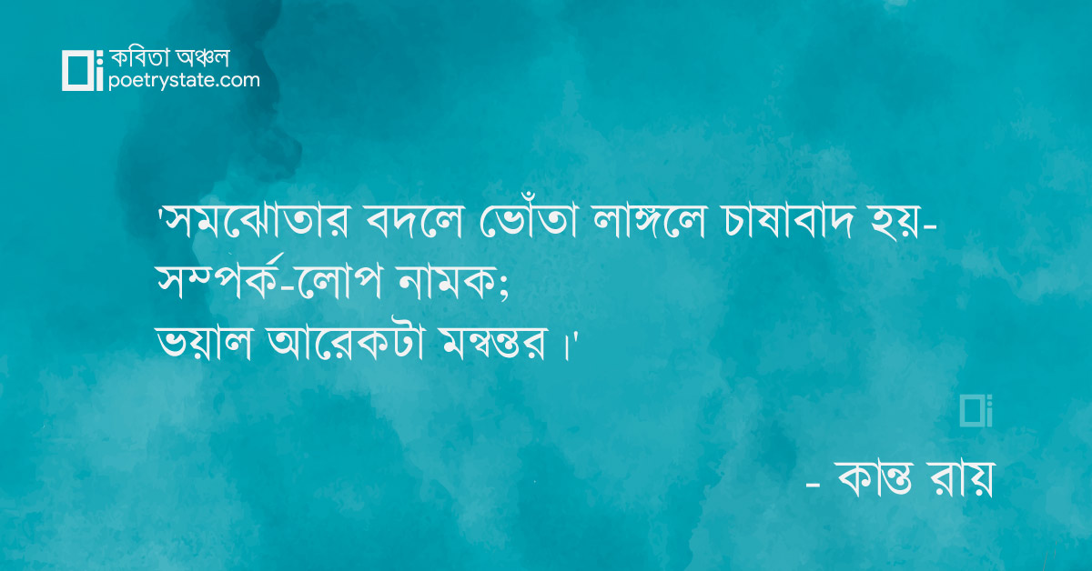 বাংলা কবিতা, প্রলাপ কবিতা, কবি %customfield(cpoet_name)% - কবিতা অঞ্চল