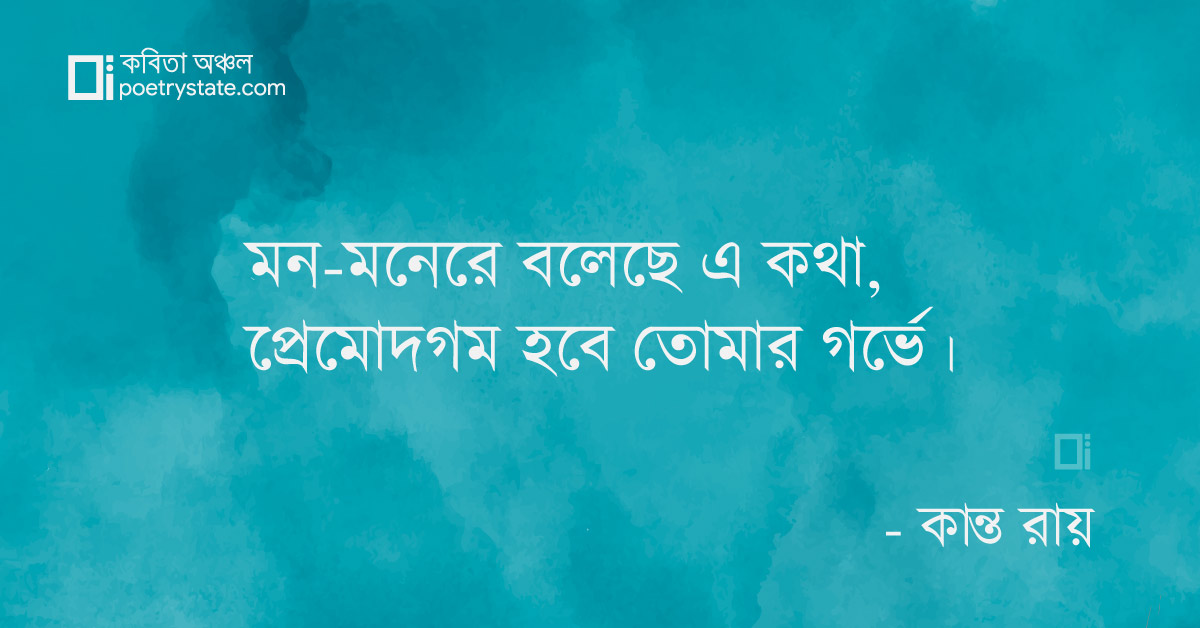 বাংলা কবিতা, প্রেমোদগম কবিতা, কবি %customfield(cpoet_name)% | কবিতা অঞ্চল বাংলা কবিতা, প্রেমোদগম কবিতা, কবি %customfield(cpoet_name)% | কবিতা অঞ্চল