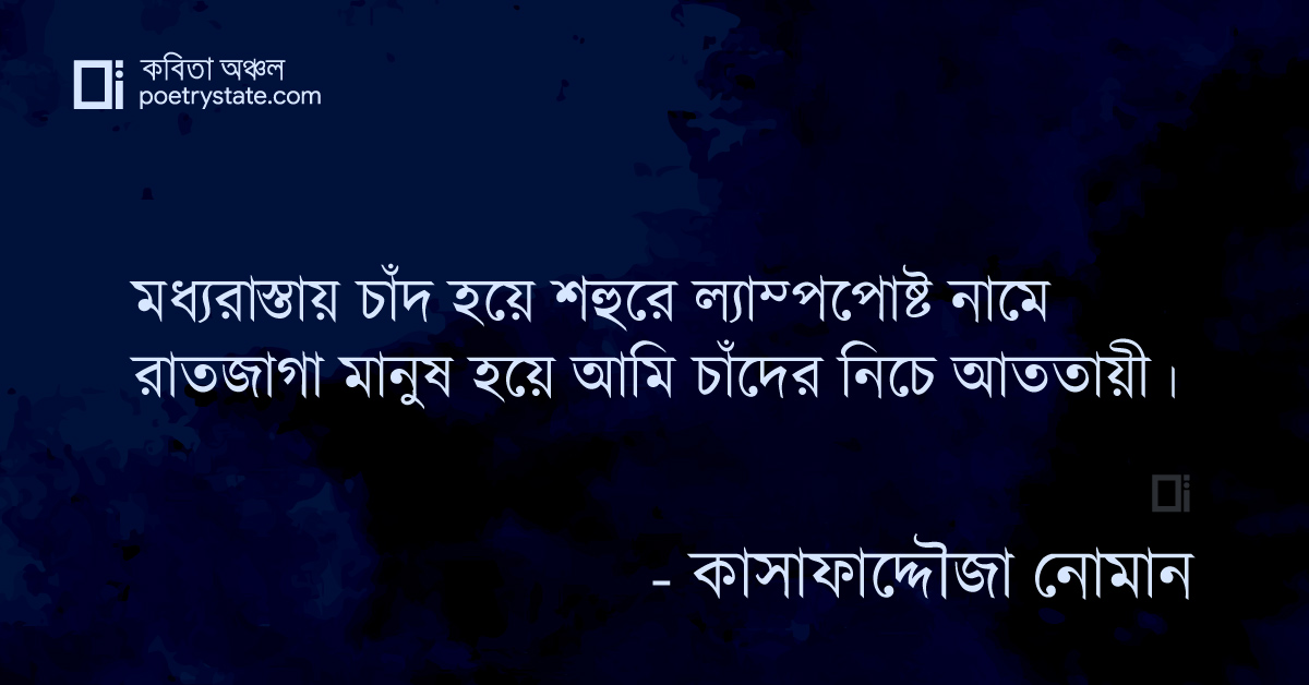 বাংলা কবিতা, পরস্পর শূণ্যতার ইতিহাস পড়ছি কবিতা, কবি %customfield(cpoet_name)% - কবিতা অঞ্চল