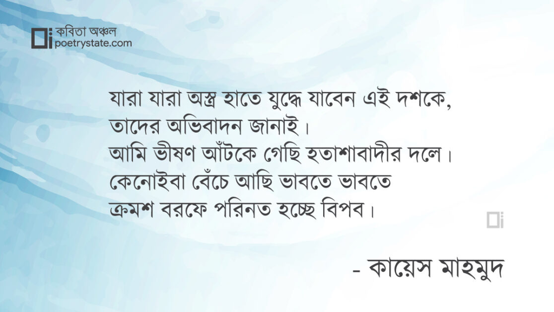 বাংলা কবিতা, আ ক্লিন সুইসাইড ইন ক্যাপিটালিজম কবিতা, কবি %customfield(cpoet_name)% - কবিতা অঞ্চল