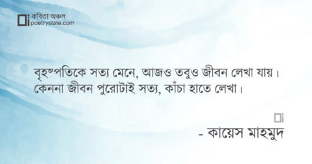 বাংলা কবিতা, দৃশ্যের জন্ম সংক্রান্ত কবিতা, কবি কায়েস মাহমুদ - কবিতা অঞ্চল
