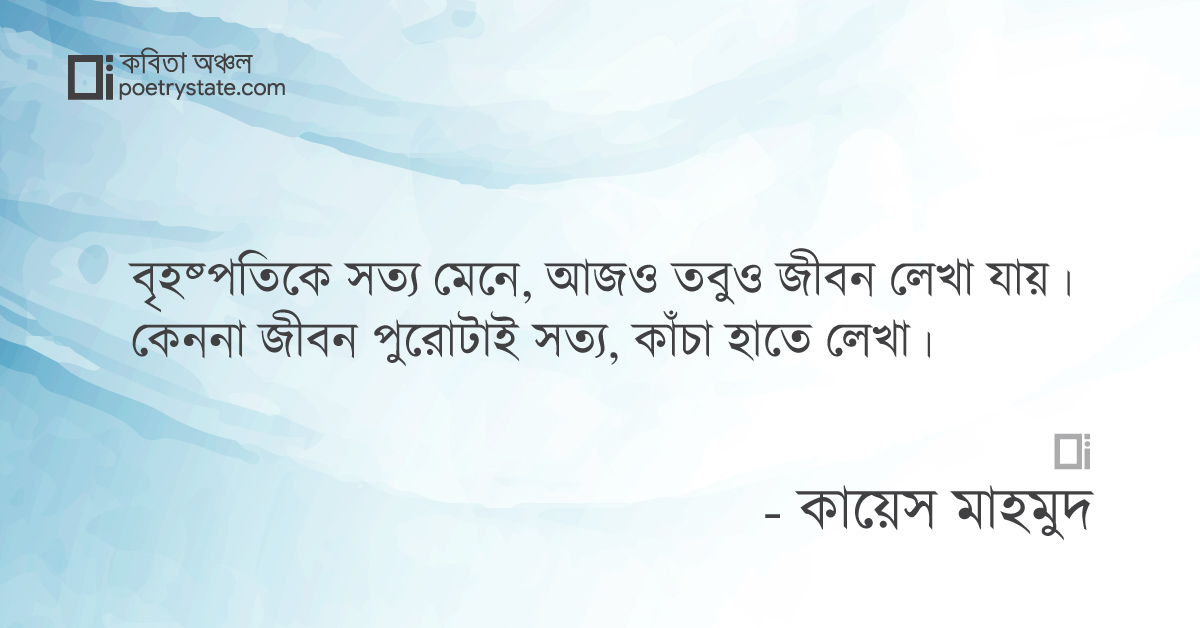 বাংলা কবিতা, দৃশ্যের জন্ম সংক্রান্ত কবিতা, কবি %customfield(cpoet_name)% - কবিতা অঞ্চল